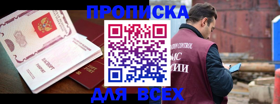 временная регистрация в квартире в Рыбном