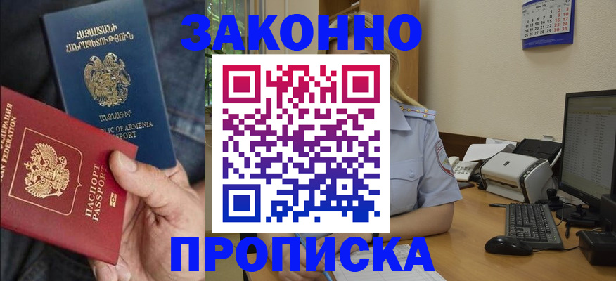 прописка в Рыбном