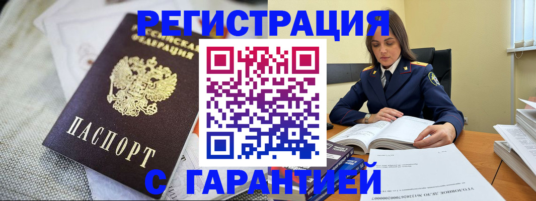 временная регистрация гарантия в Рыбном