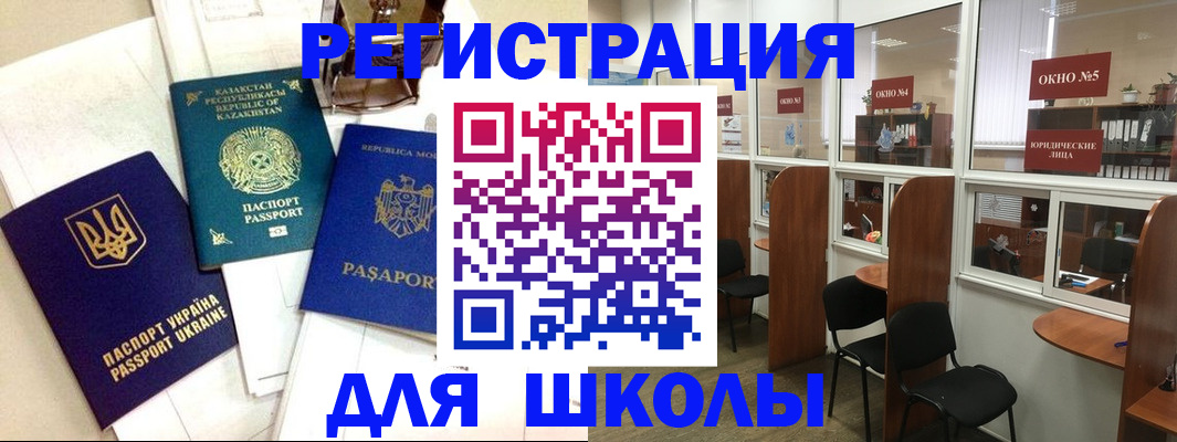 временная регистрация для всех в Рыбном