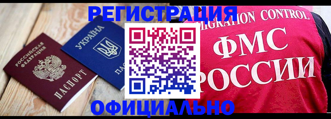 прописка штамп в Рыбном